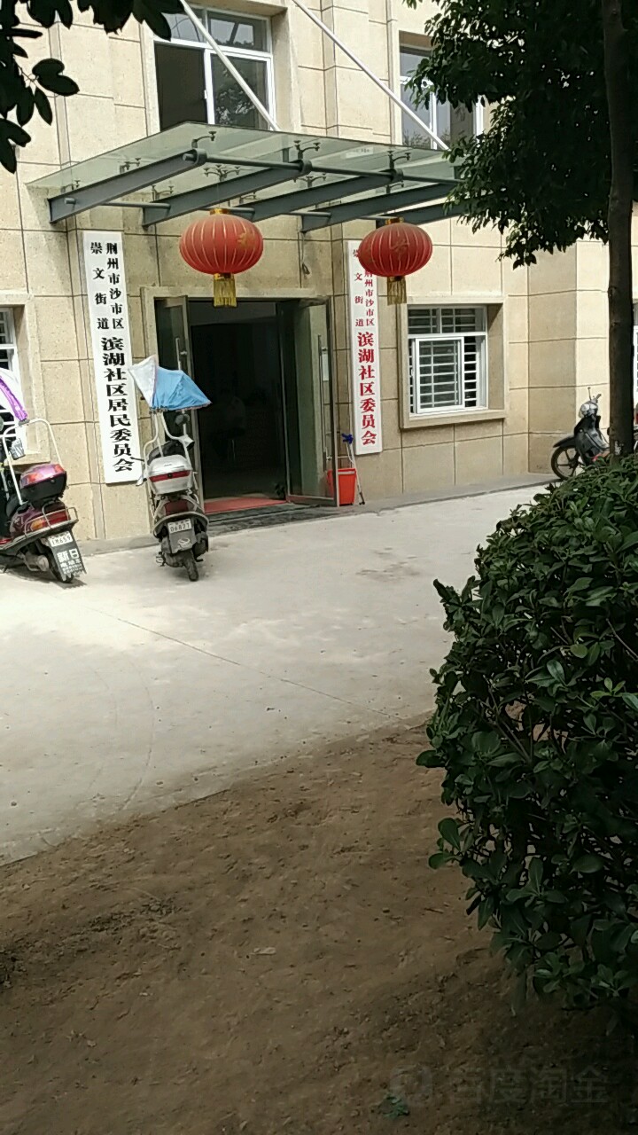 荆州市沙市区园林路80号