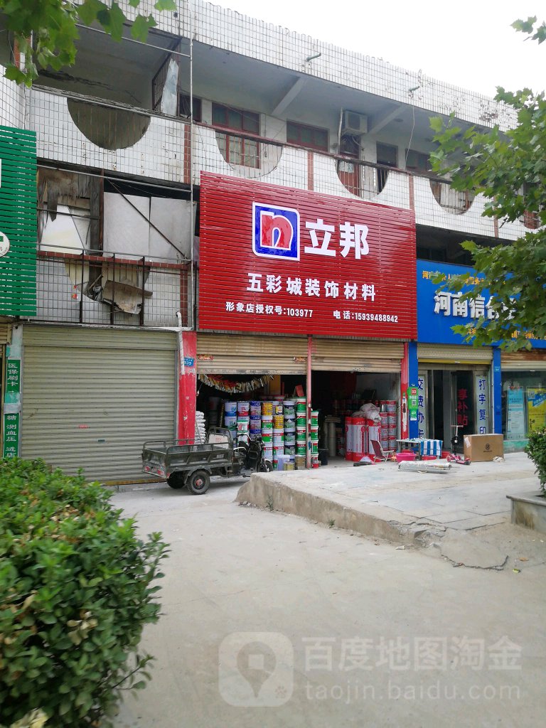 商水县立邦(商水同城专柜店)