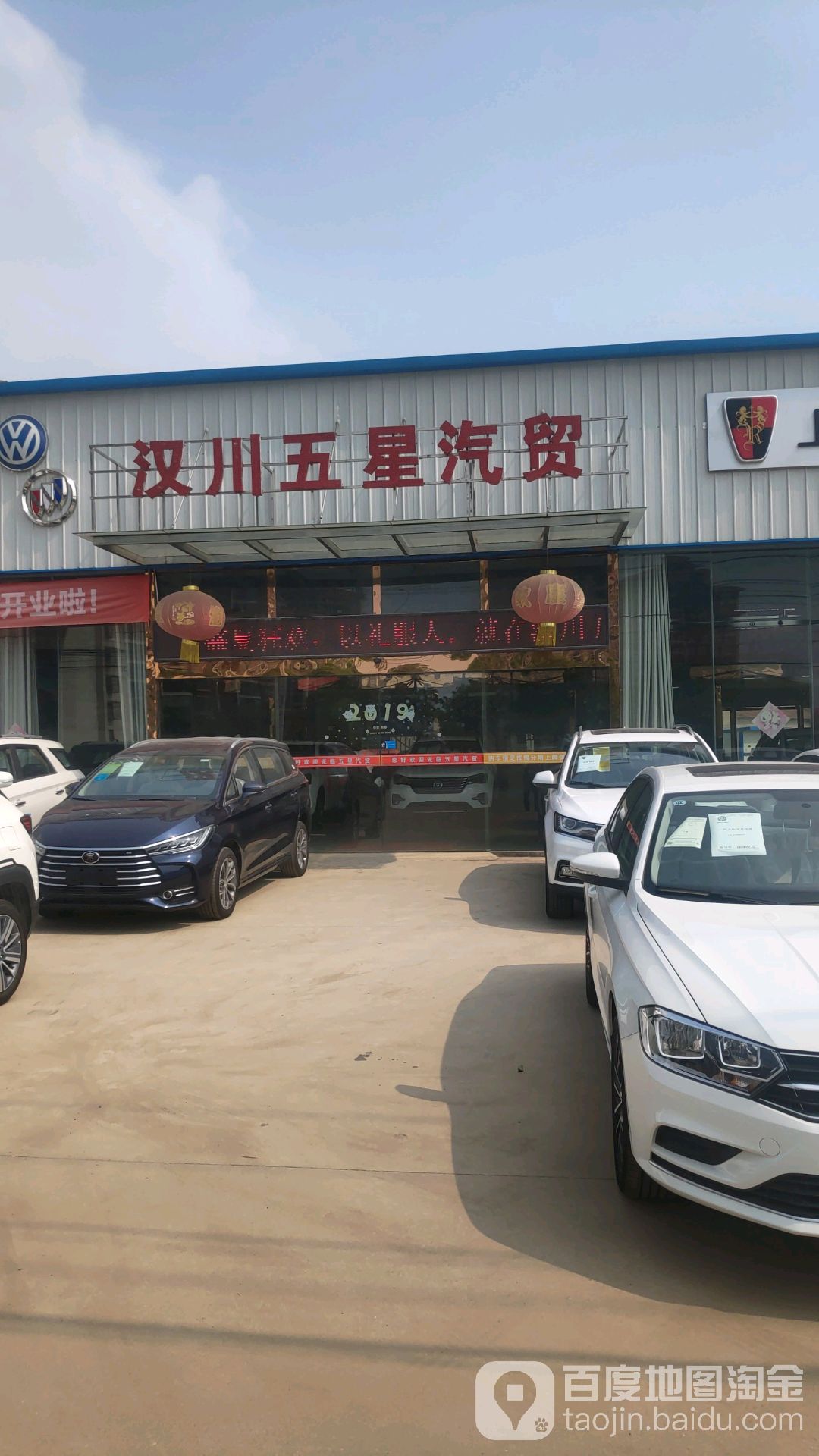 汉川市五星乡汽车贸易有限公司