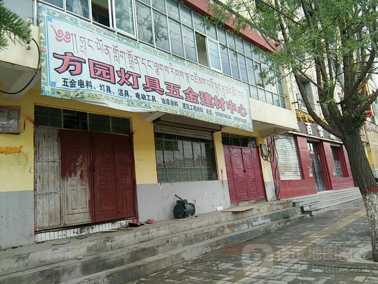 方圆灯具五金建材中心