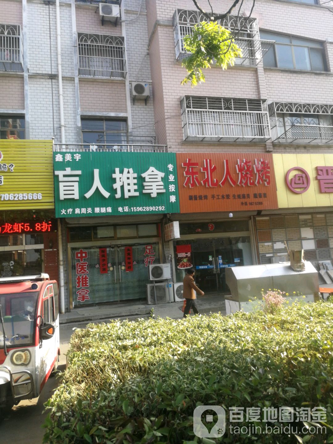 鑫美宇盲人推拿中心(大洋城小区店)
