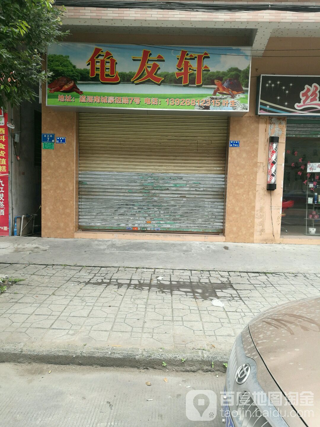 龟友轩