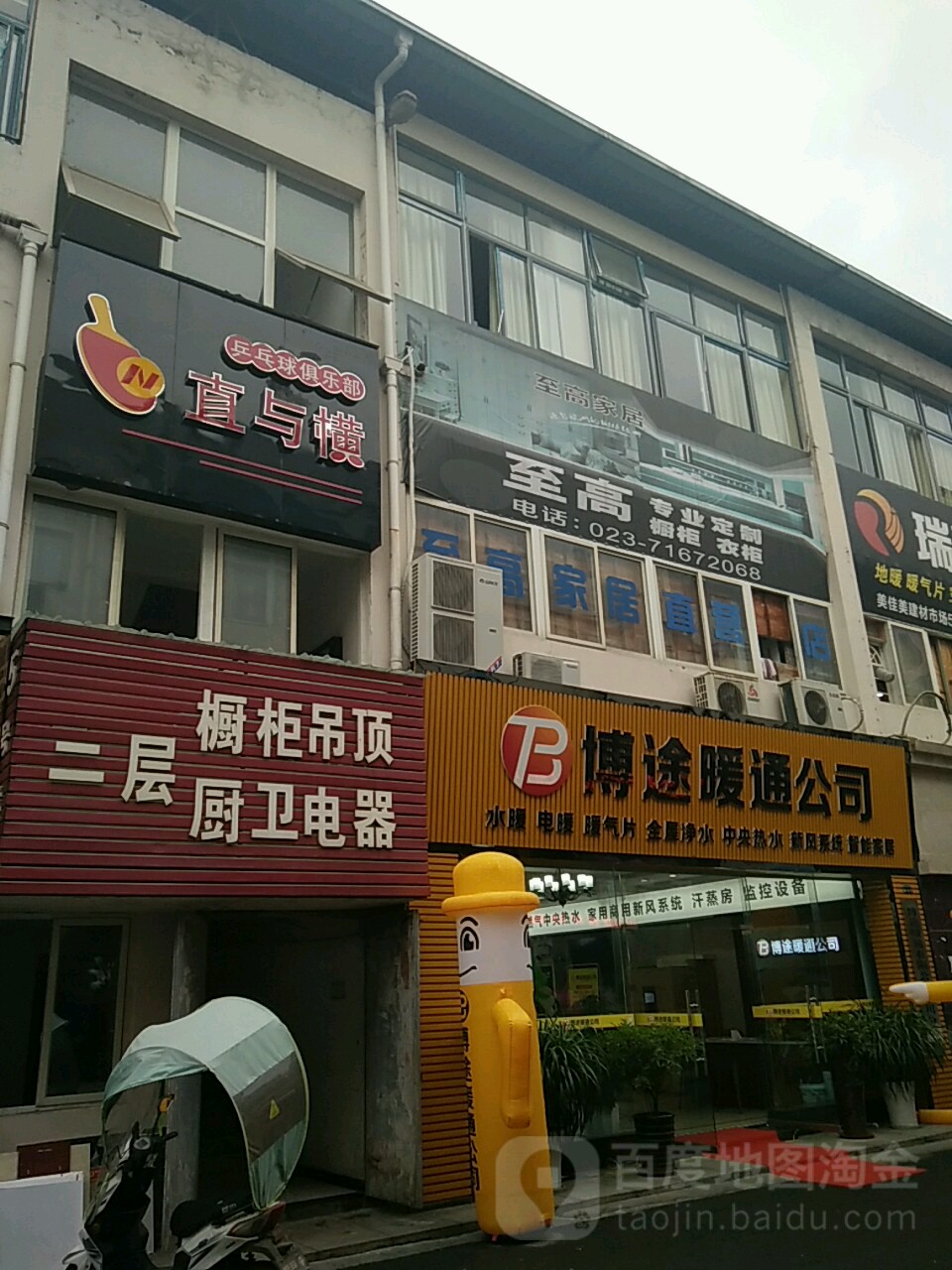 直与横乒乓球俱乐部