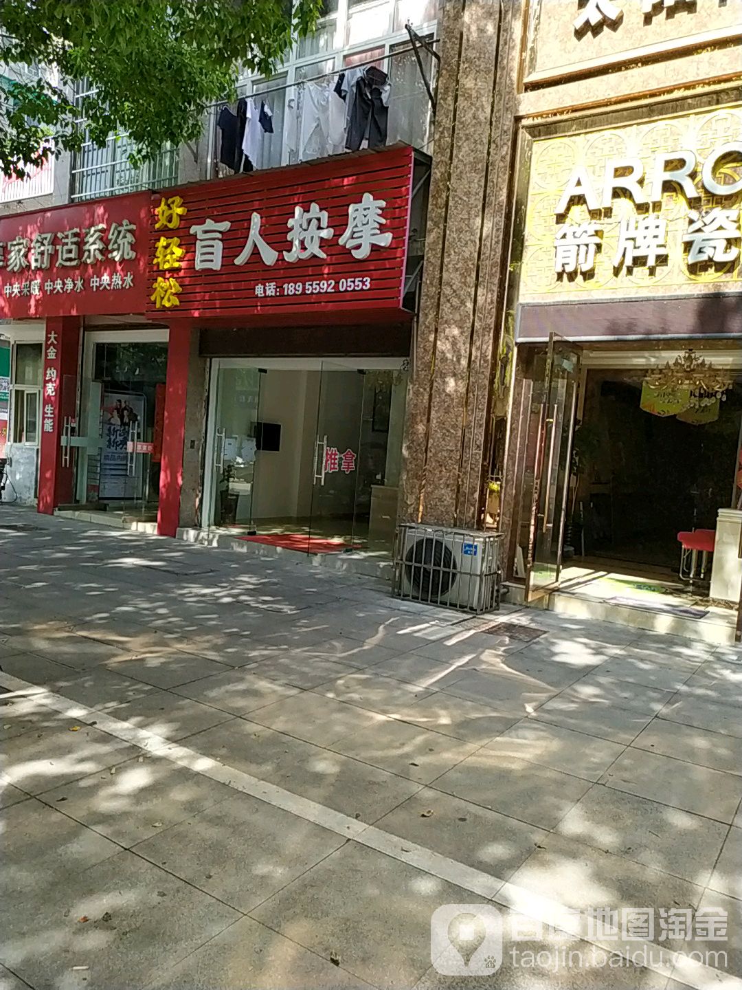 好轻盲人推拿(跃进路店)