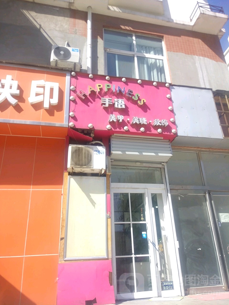 手语美甲美睫纹饰(信息学院路店)