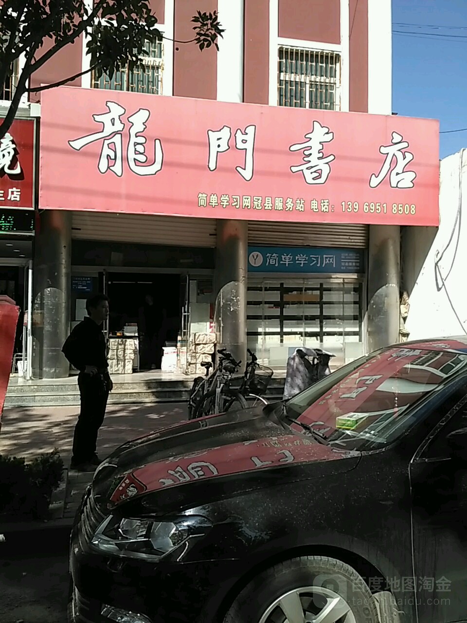 龙门书店(冠宜春路店)