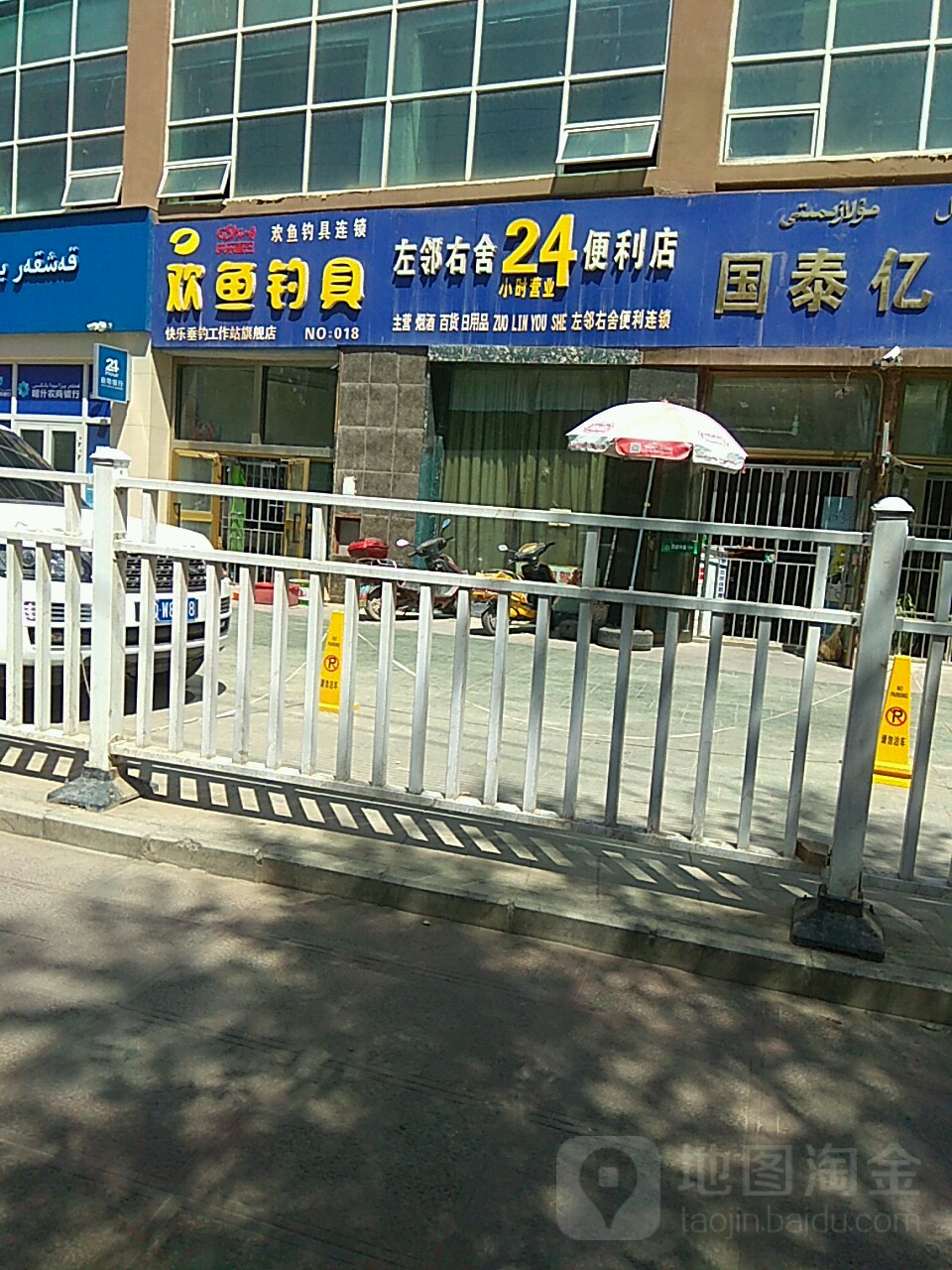 左邻又舍24小时便利店(西环路店)