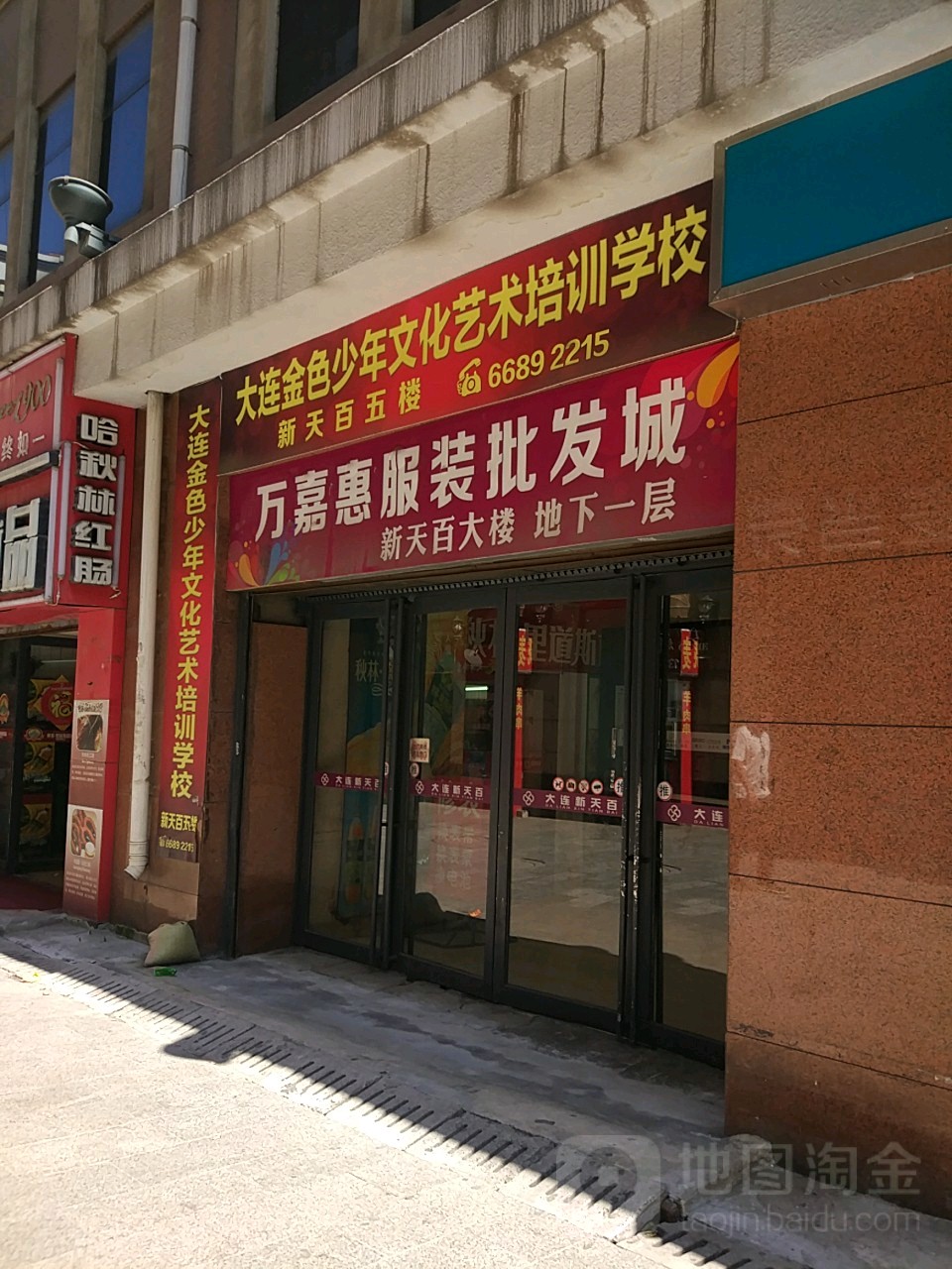 大连金色少年文华艺术培训学校(天津街店)