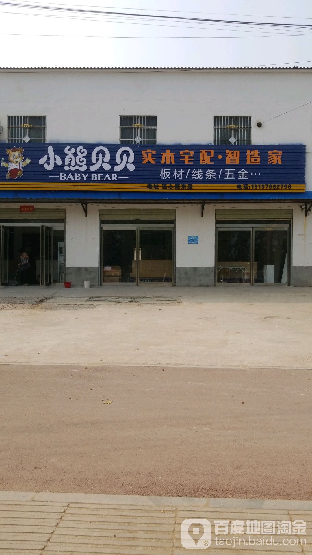 淮阳区小熊贝贝(连心路店)