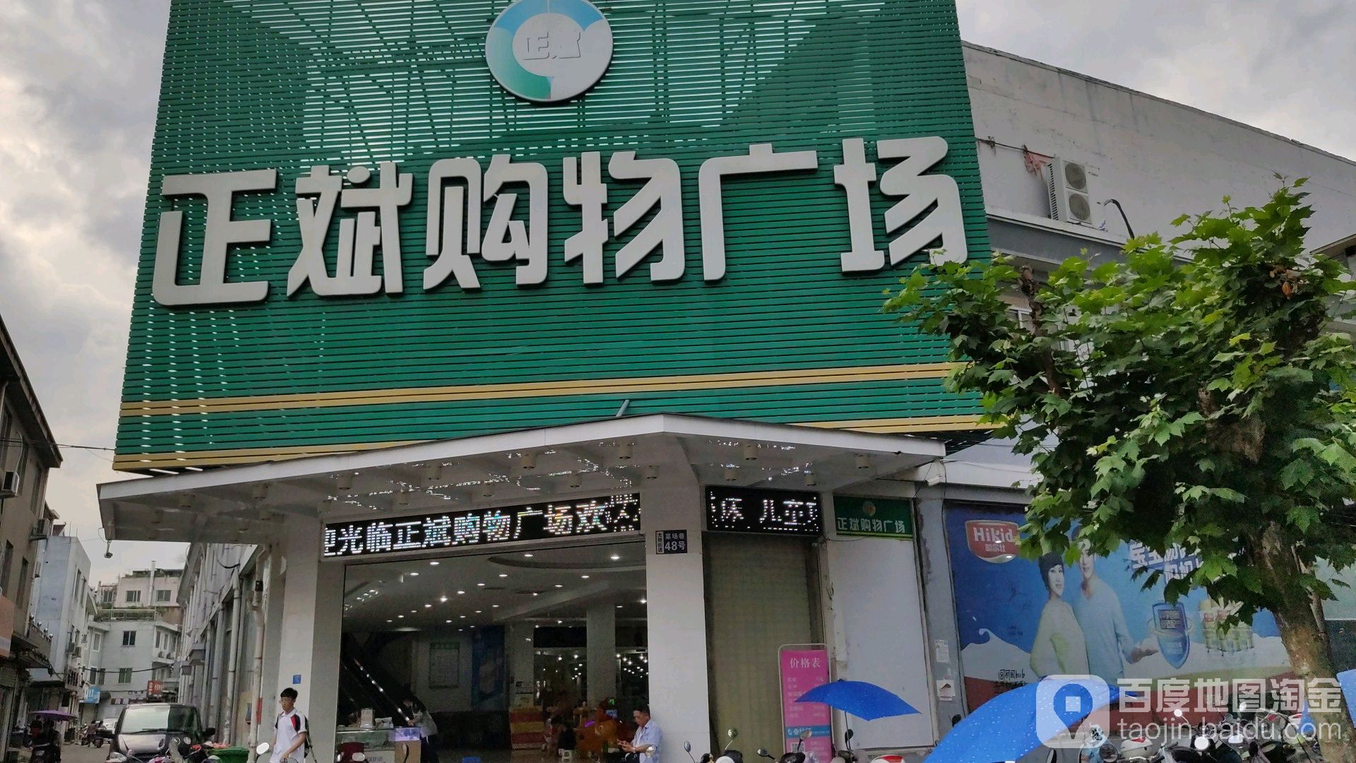 正斌购物商场(大田分店)