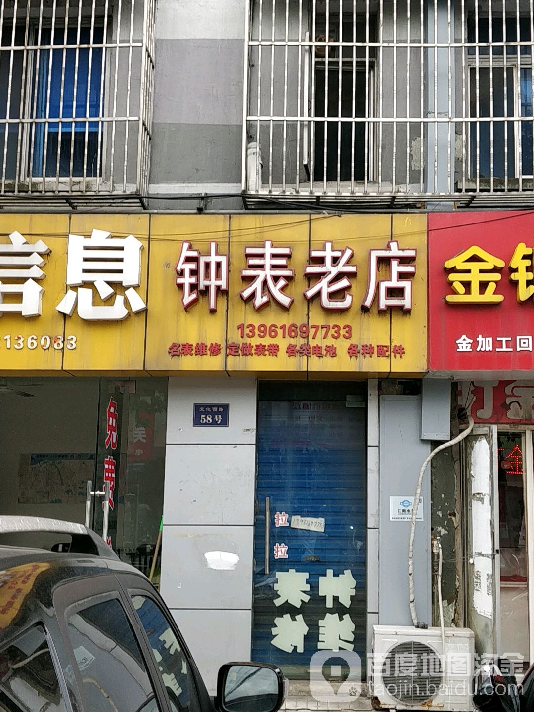 钟表维修老店