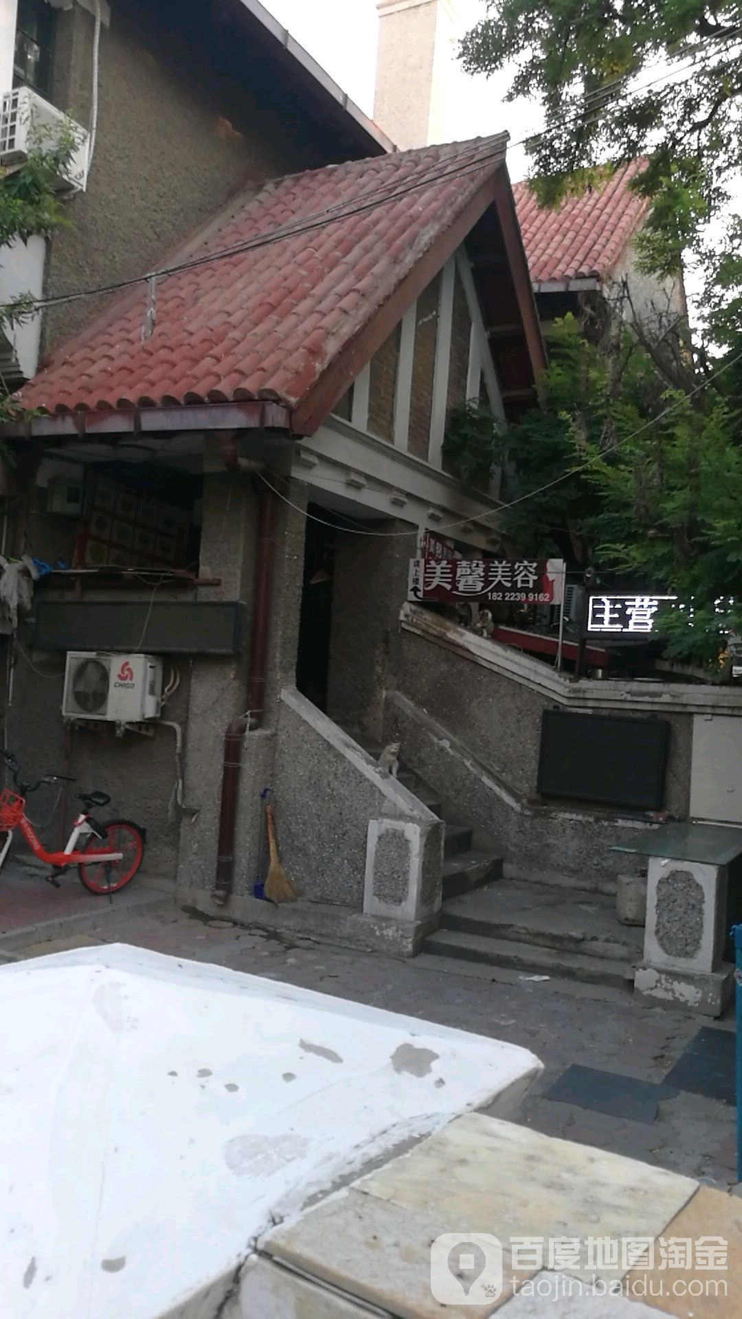 美馨美容(青岛胡同店)