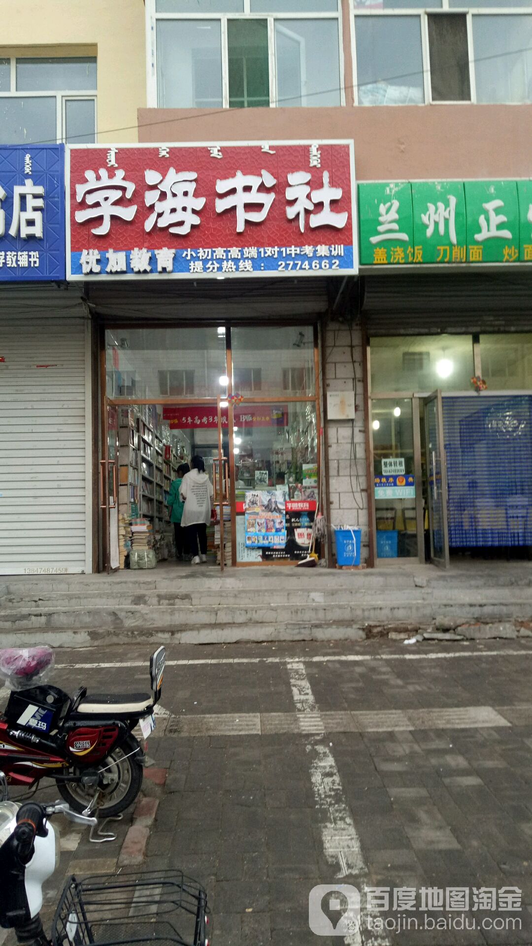 市学海书社
