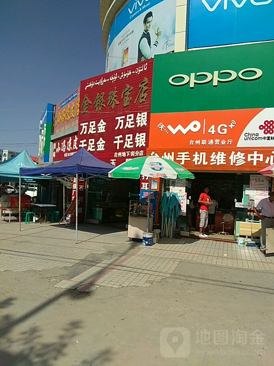 金银珠宝店(台州地下街分店)