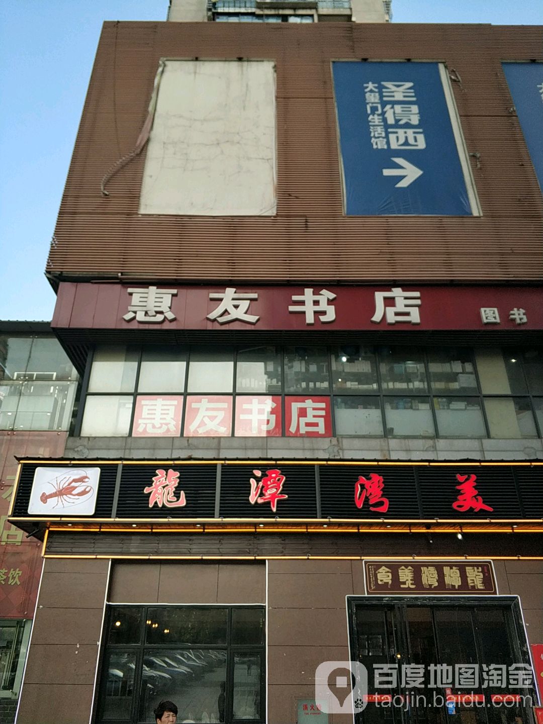 惠友书店(咖啡,茶饮)
