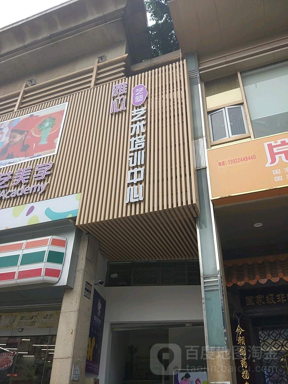 雅心创艺美学(金月湾会馆)