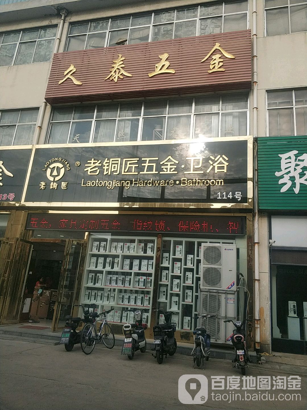 老铜匠五金卫浴(临西十一路店)