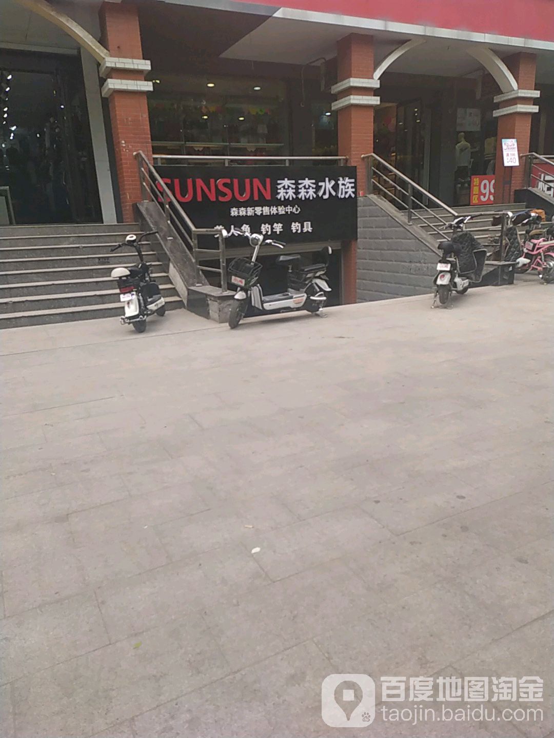 森森水族(南山南路店)