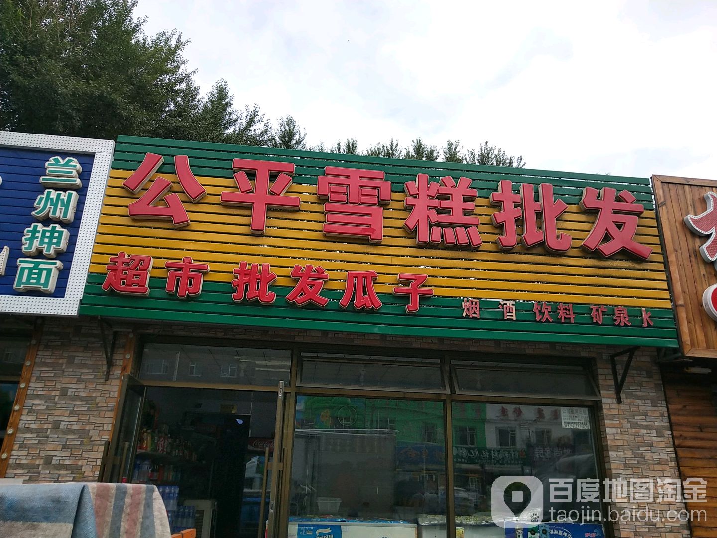公平雪糕批发