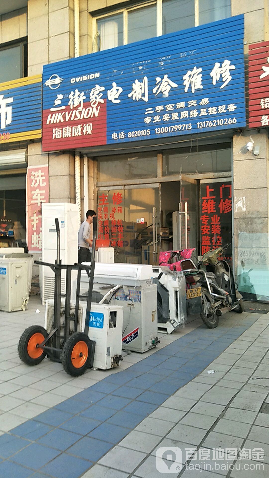 三街家电制冷维修(尚东·太阳城店)