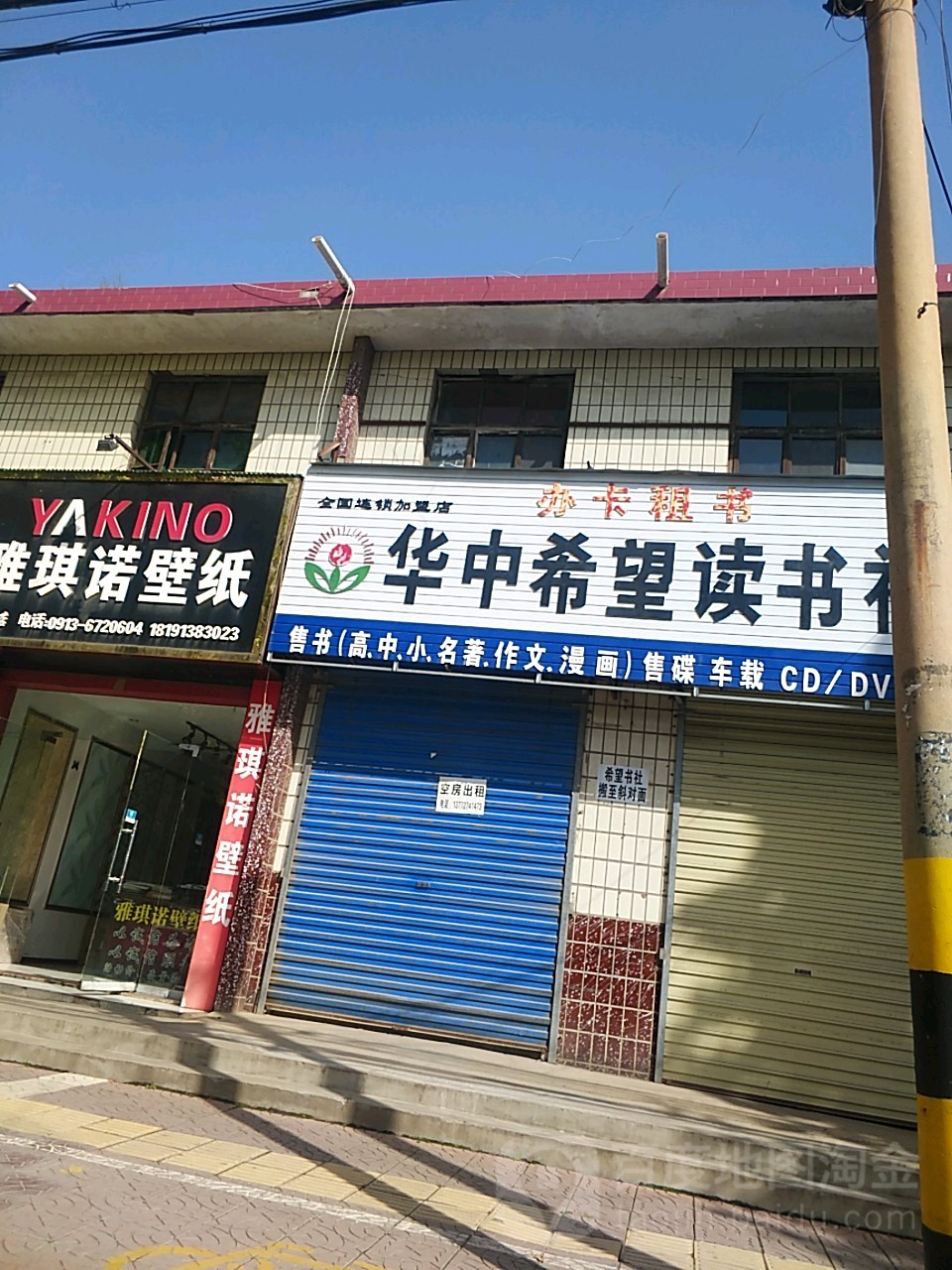 华中希望读书社(长宁街店)