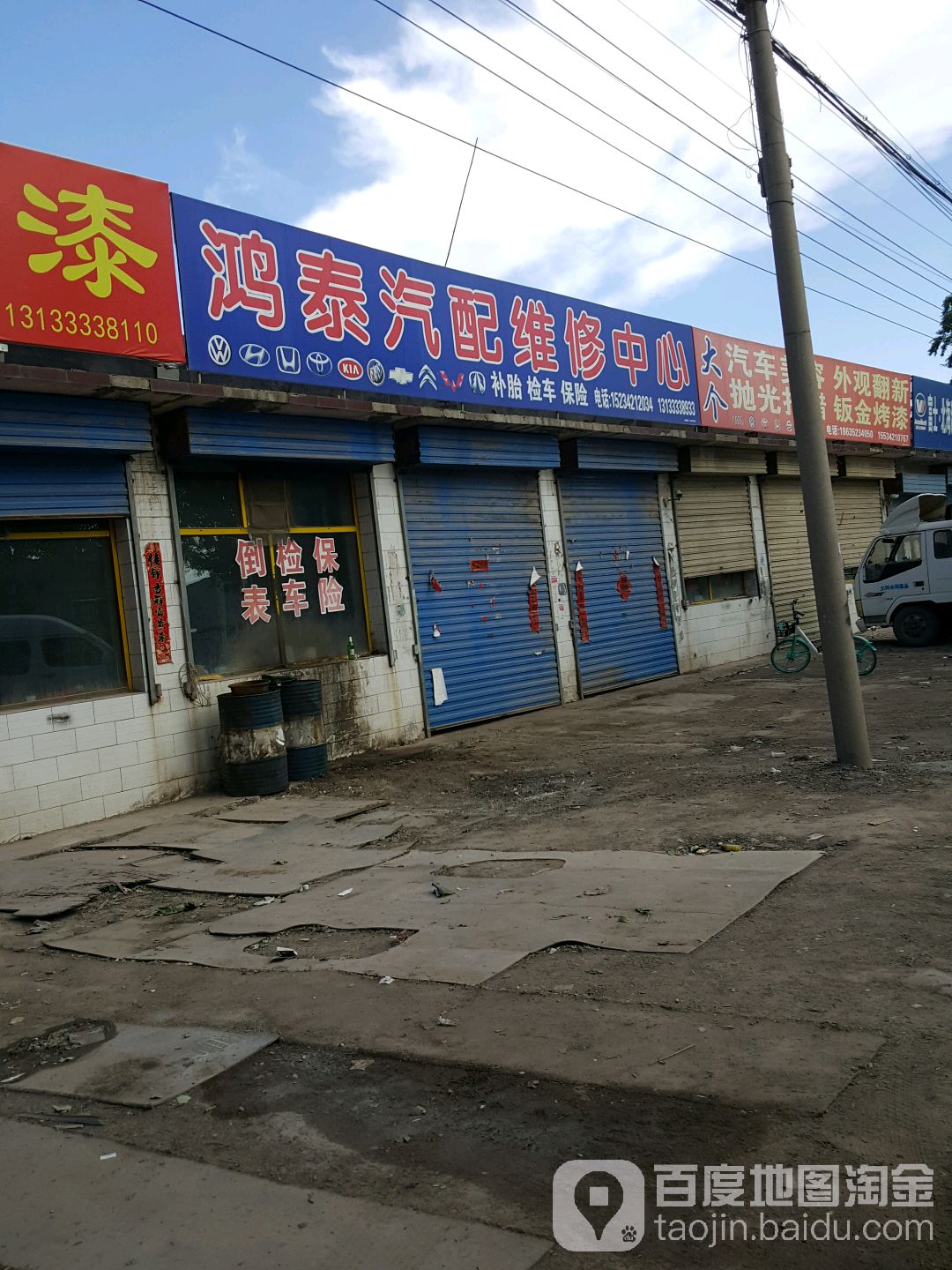 鸿泰汽配维修中心