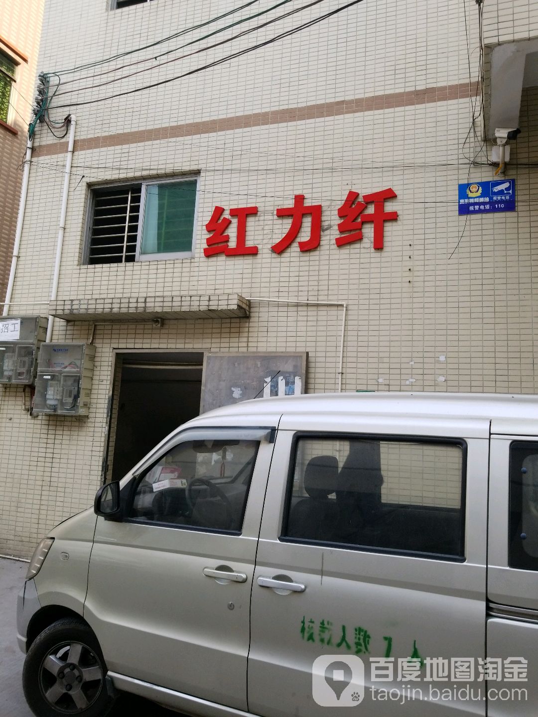 红力纤线业