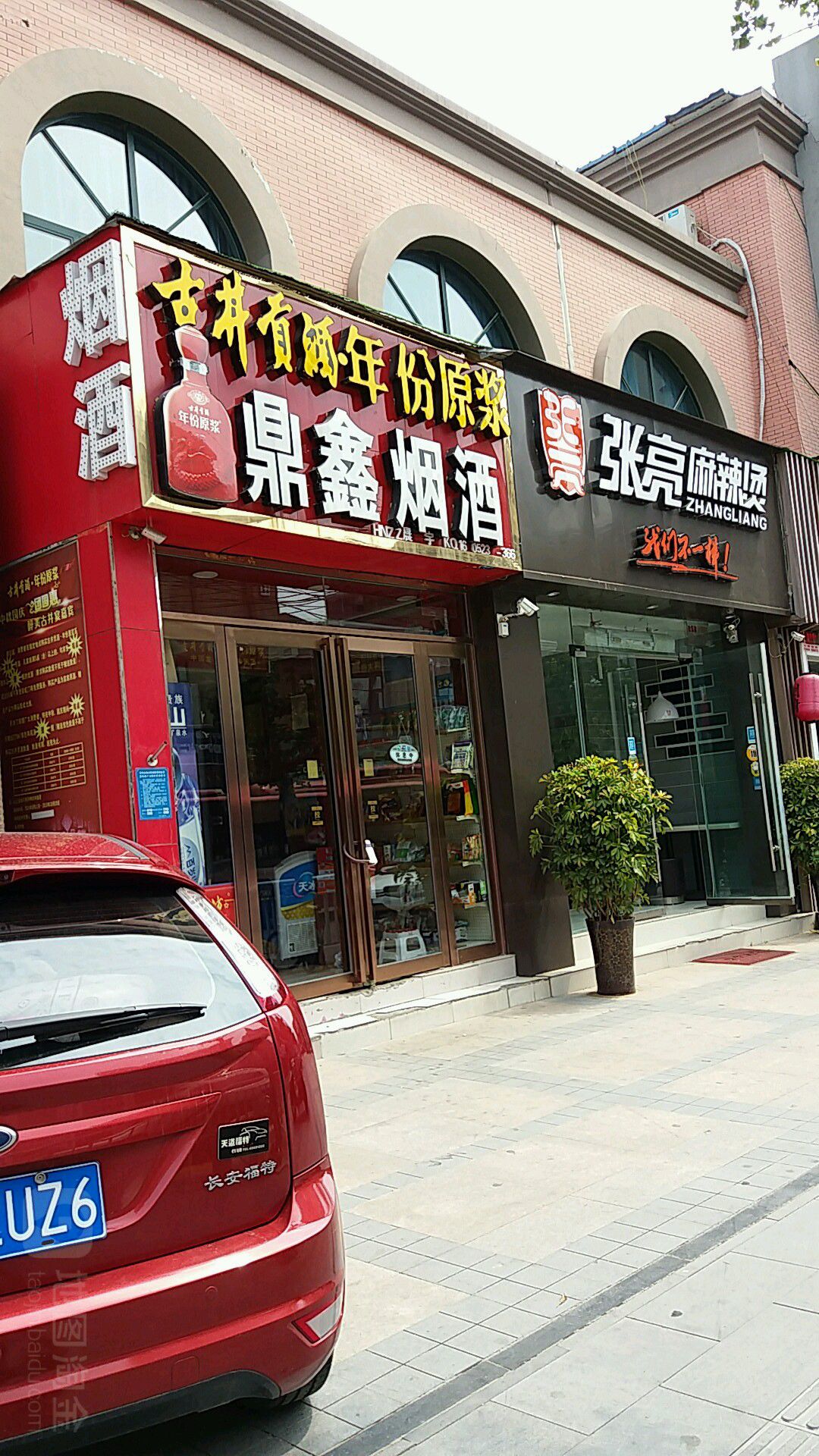 鼎鑫烟酒(农科路店)