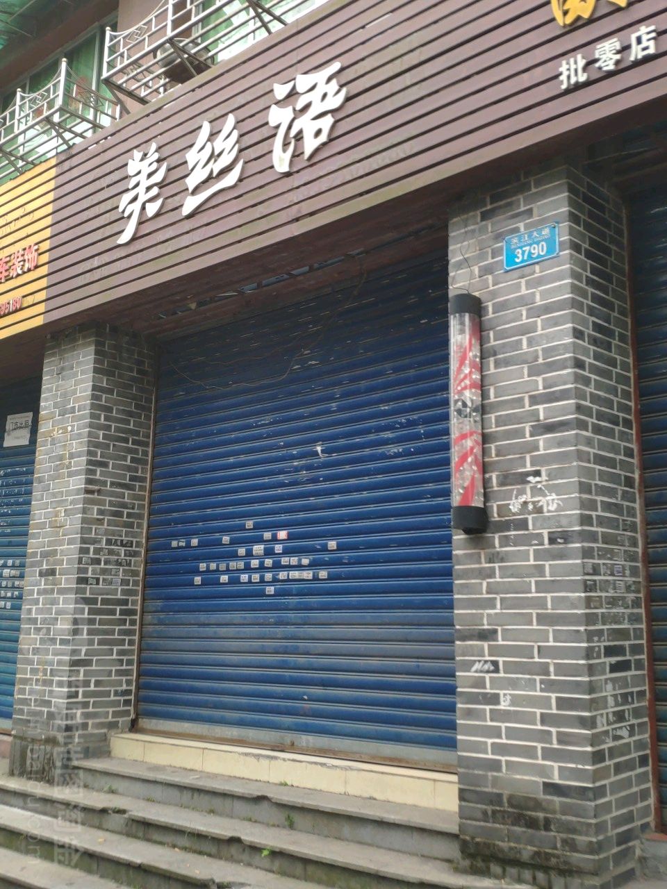 美死语