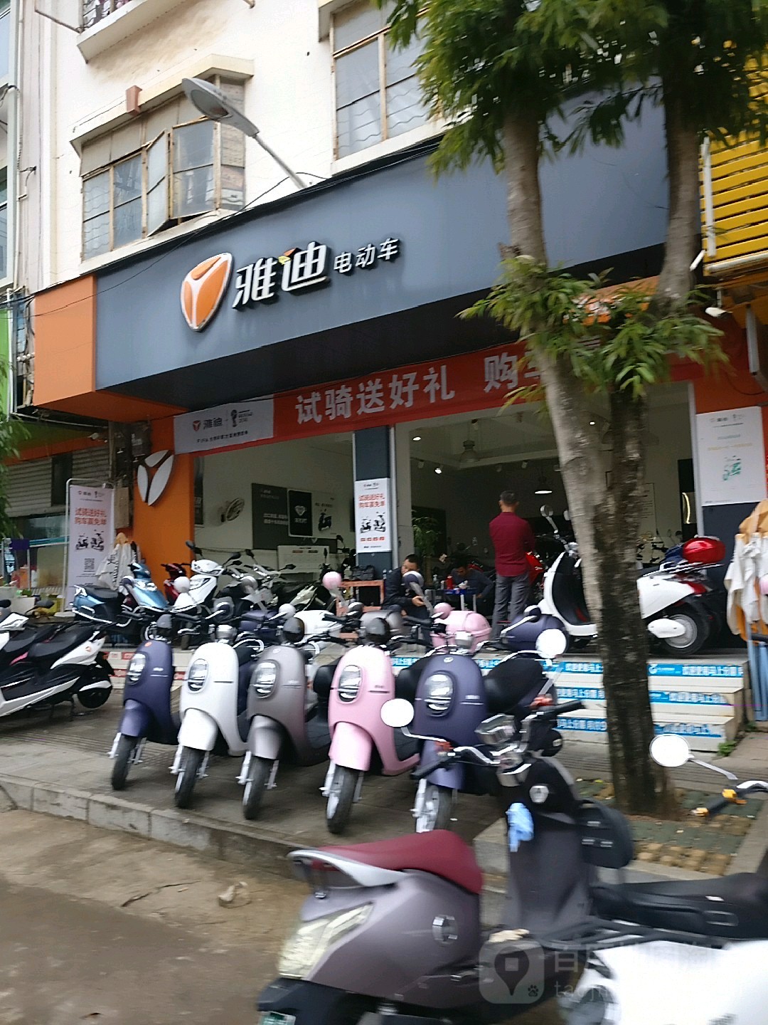 雅迪電動車扶綏專賣店