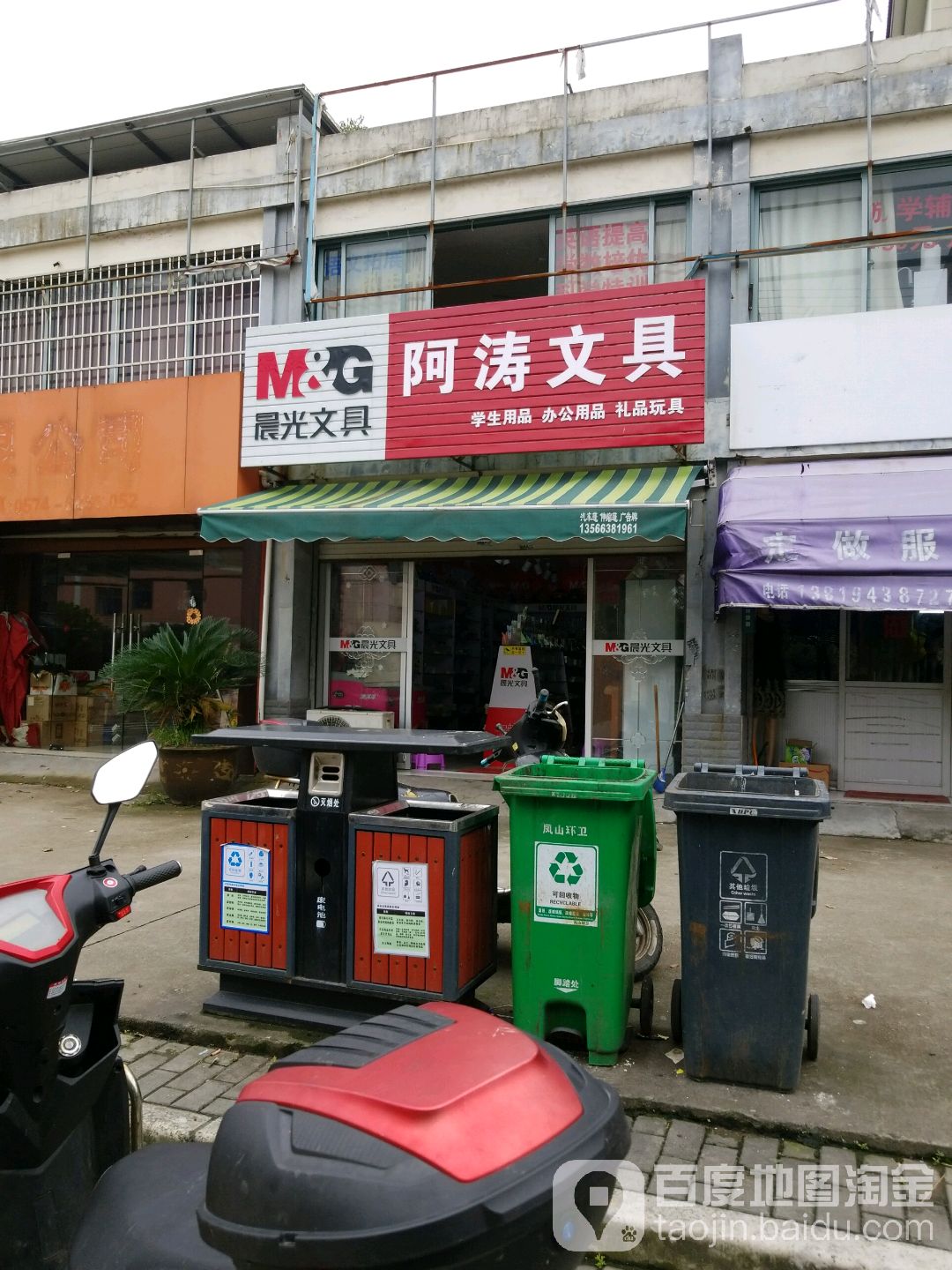阿涛文具