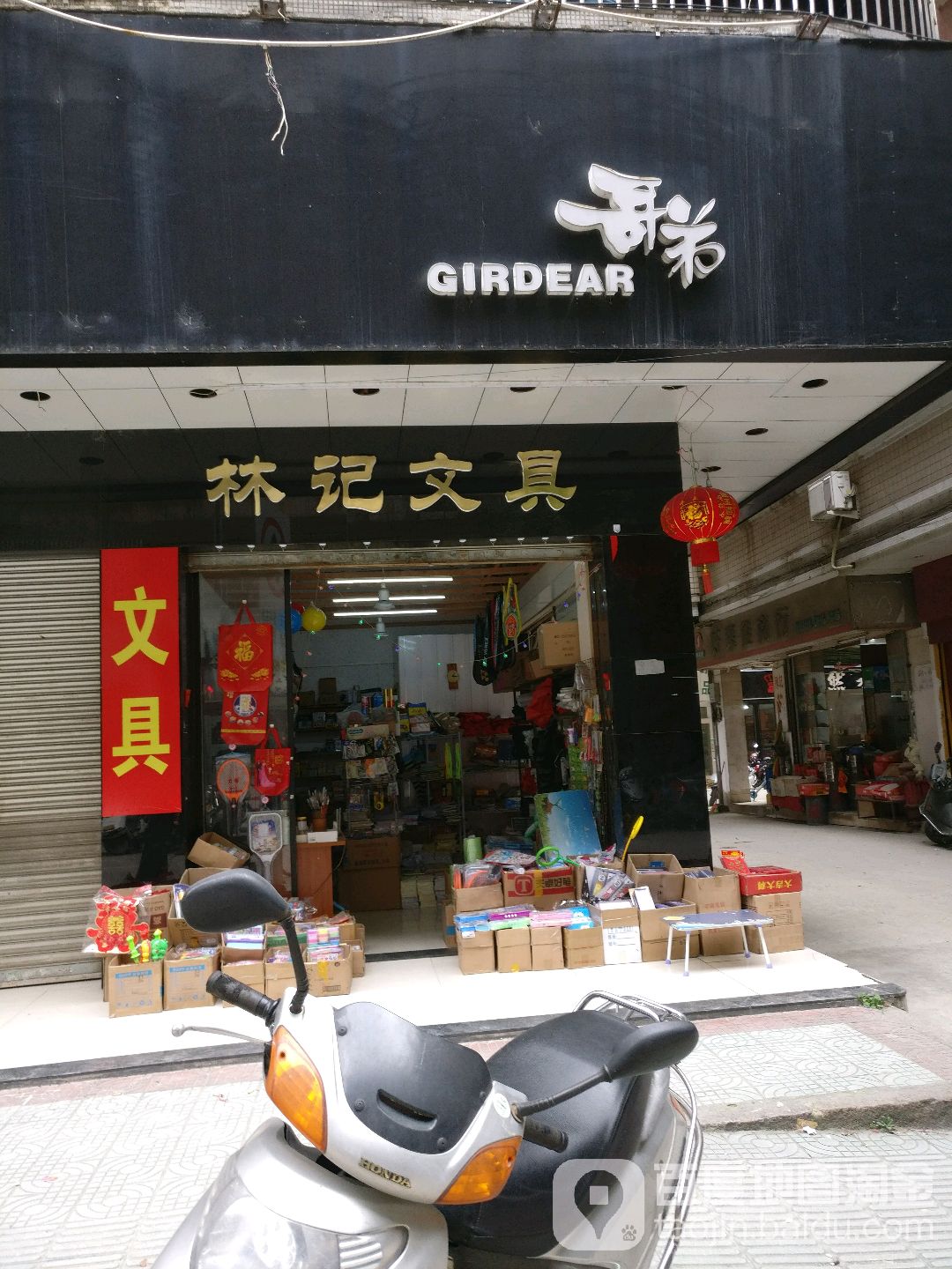 林计文具