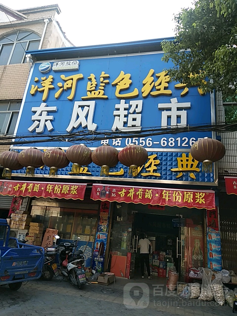 东风美食(威汕线店)