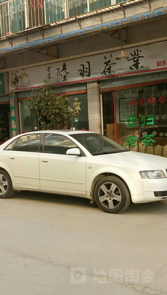 陆羽茶业(圈掌街店)