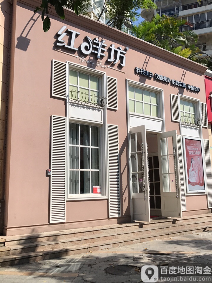 红洋坊美容(世纪大桥分店)