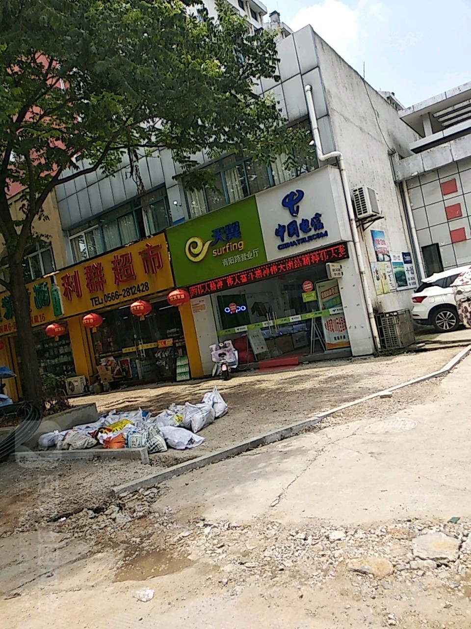 利群超市(青阳路店)