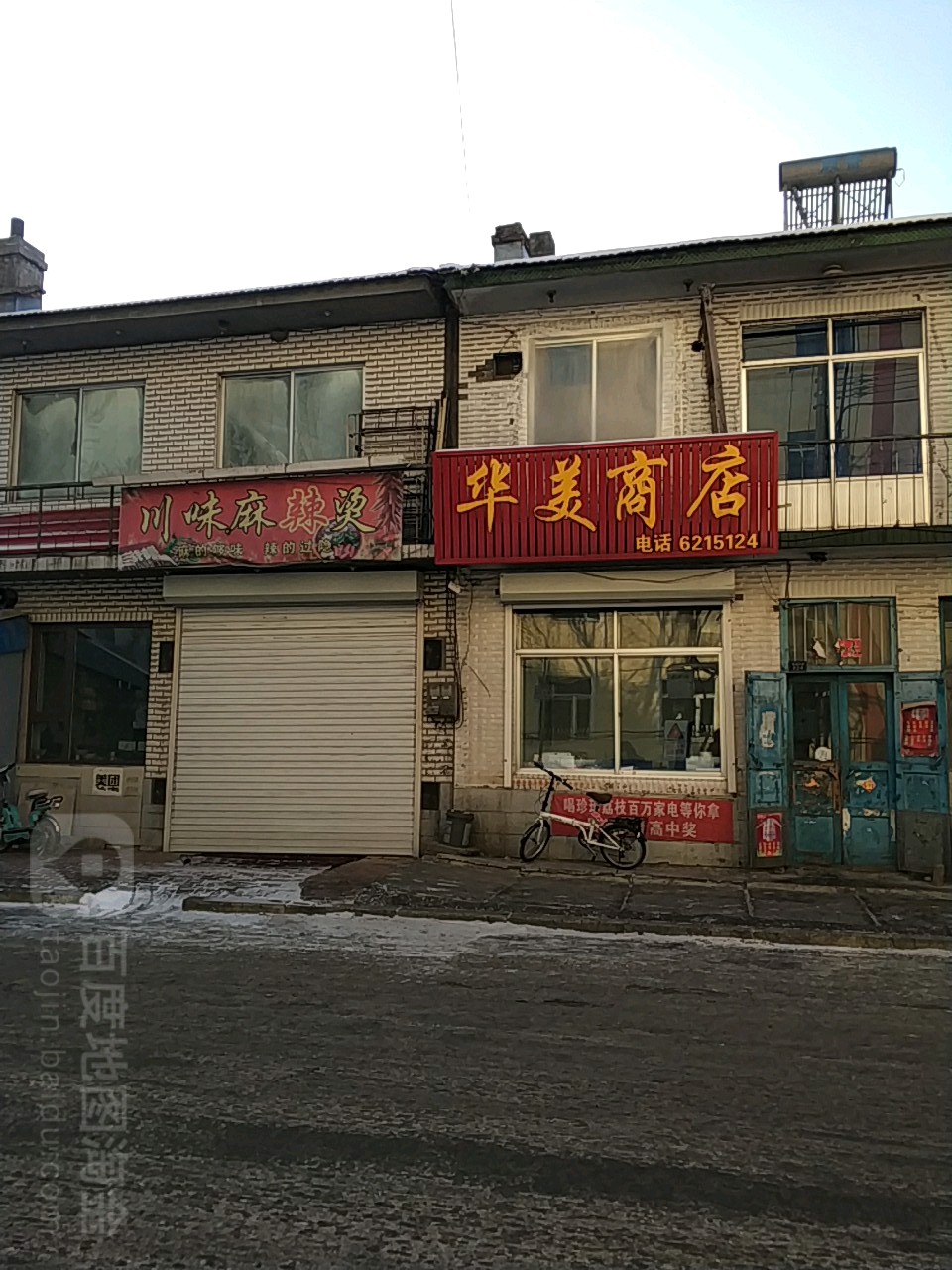 华美上店