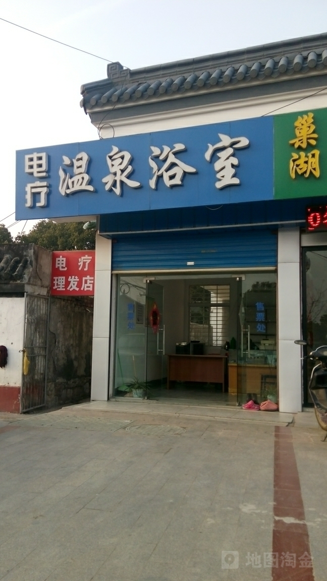 电疗温泉浴场