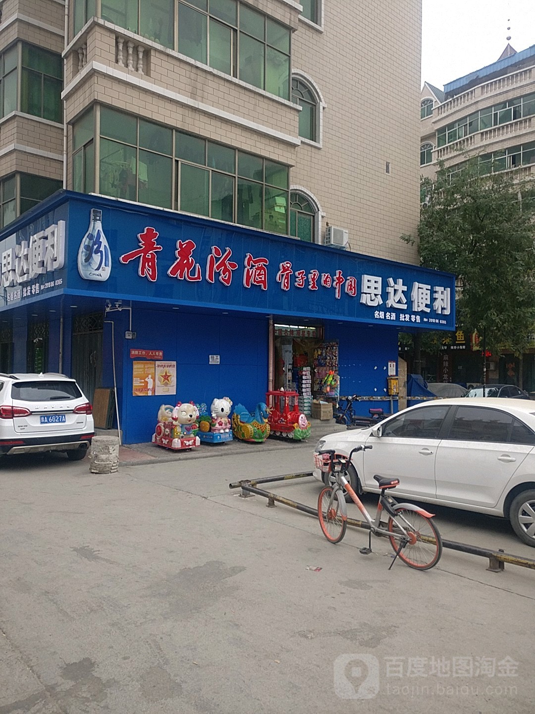 思达便利店(凤仪路店)