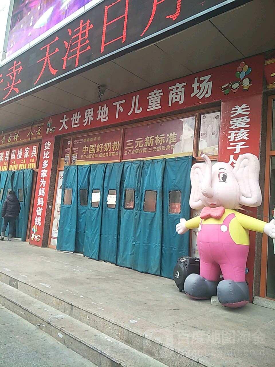 大世界儿童商场(新华路店)