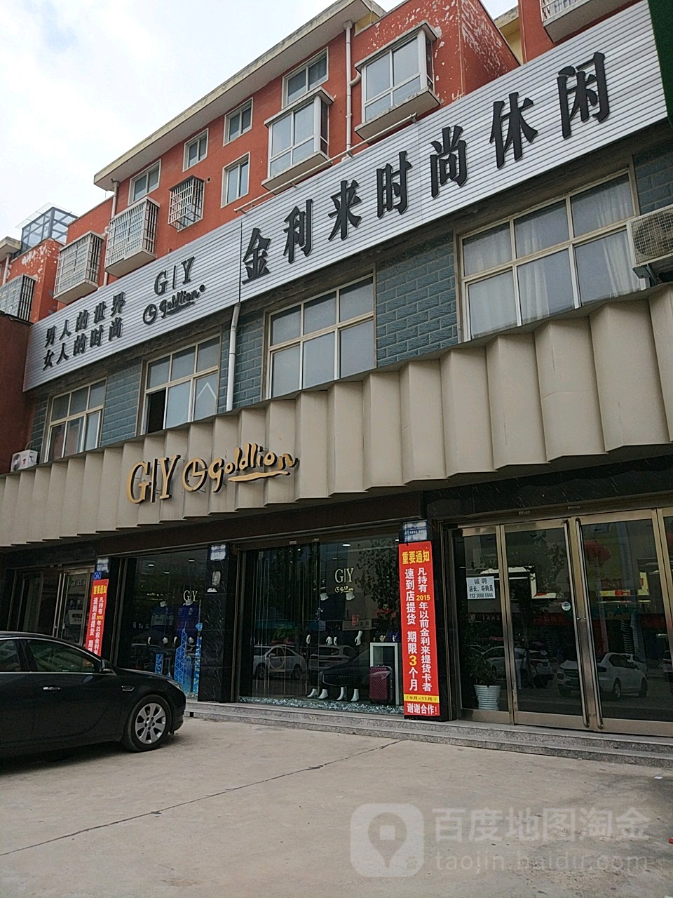 沈丘县金利来(阳光路店)