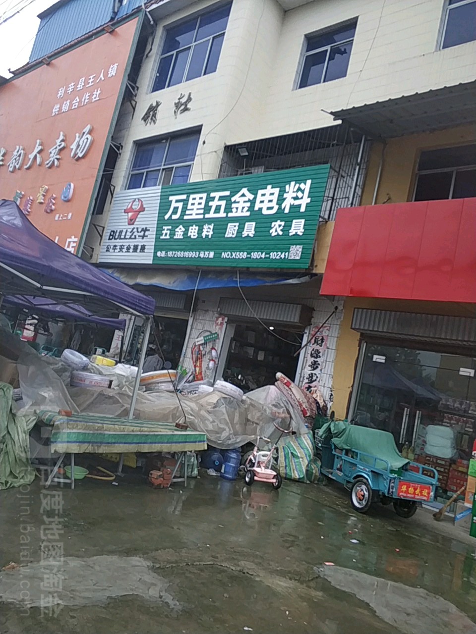 万里六金电料
