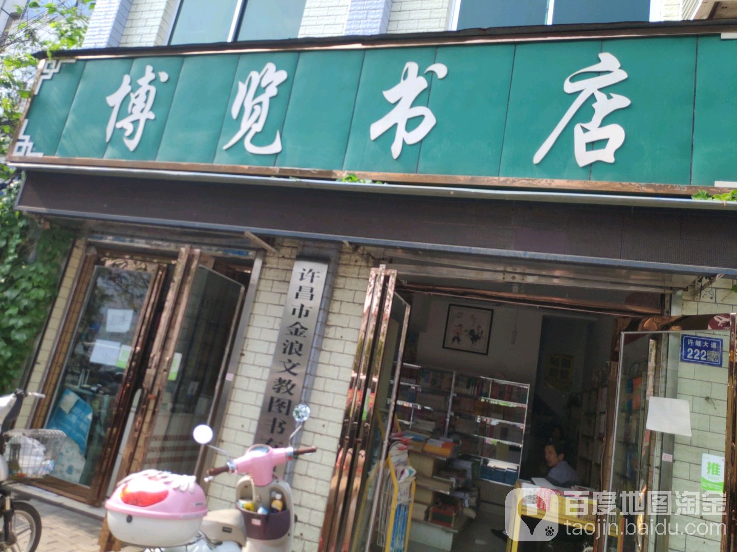 博朗书店(许继大道店)