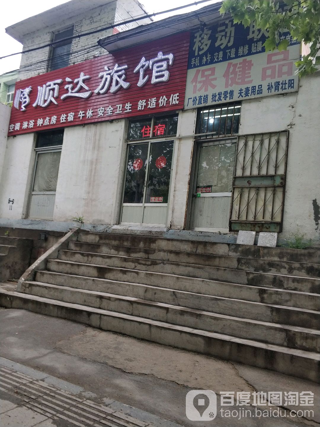 保健品