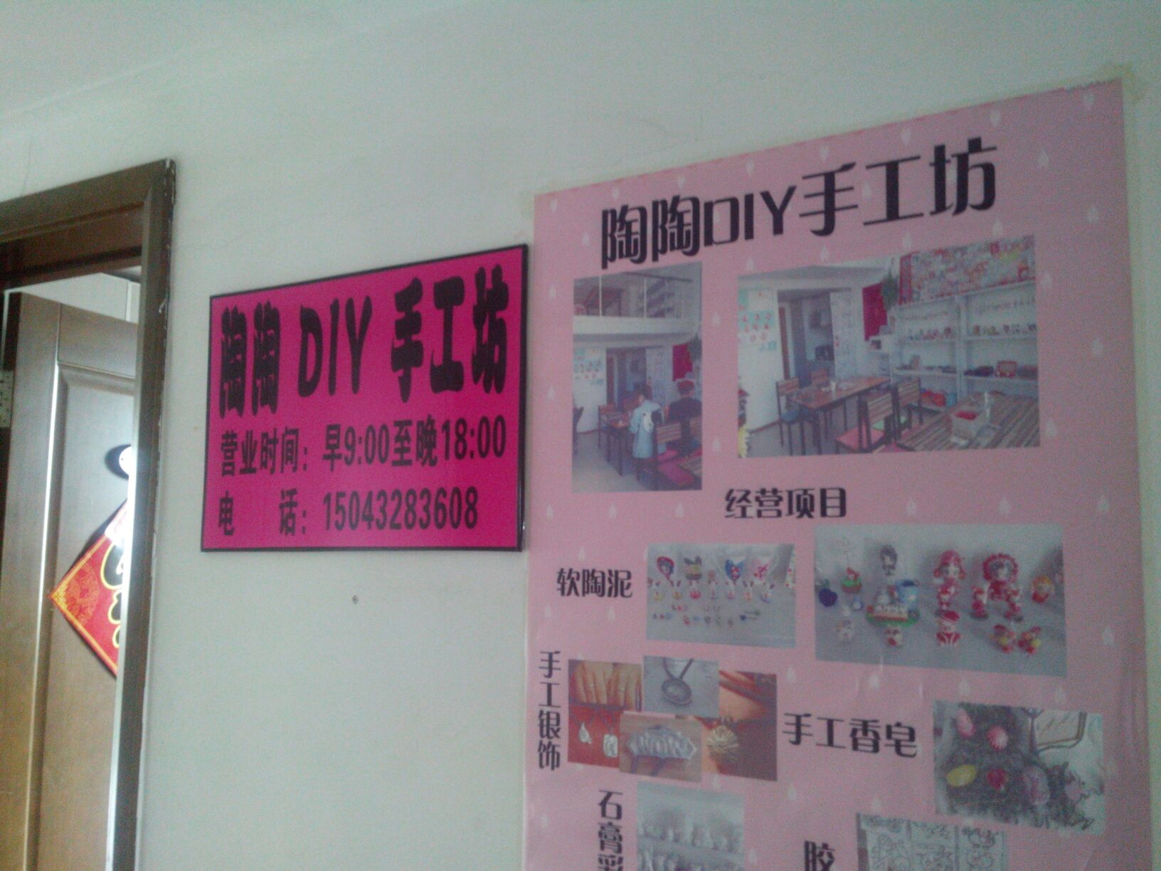 陶陶DIY手工坊(北奇城市广场A座店)