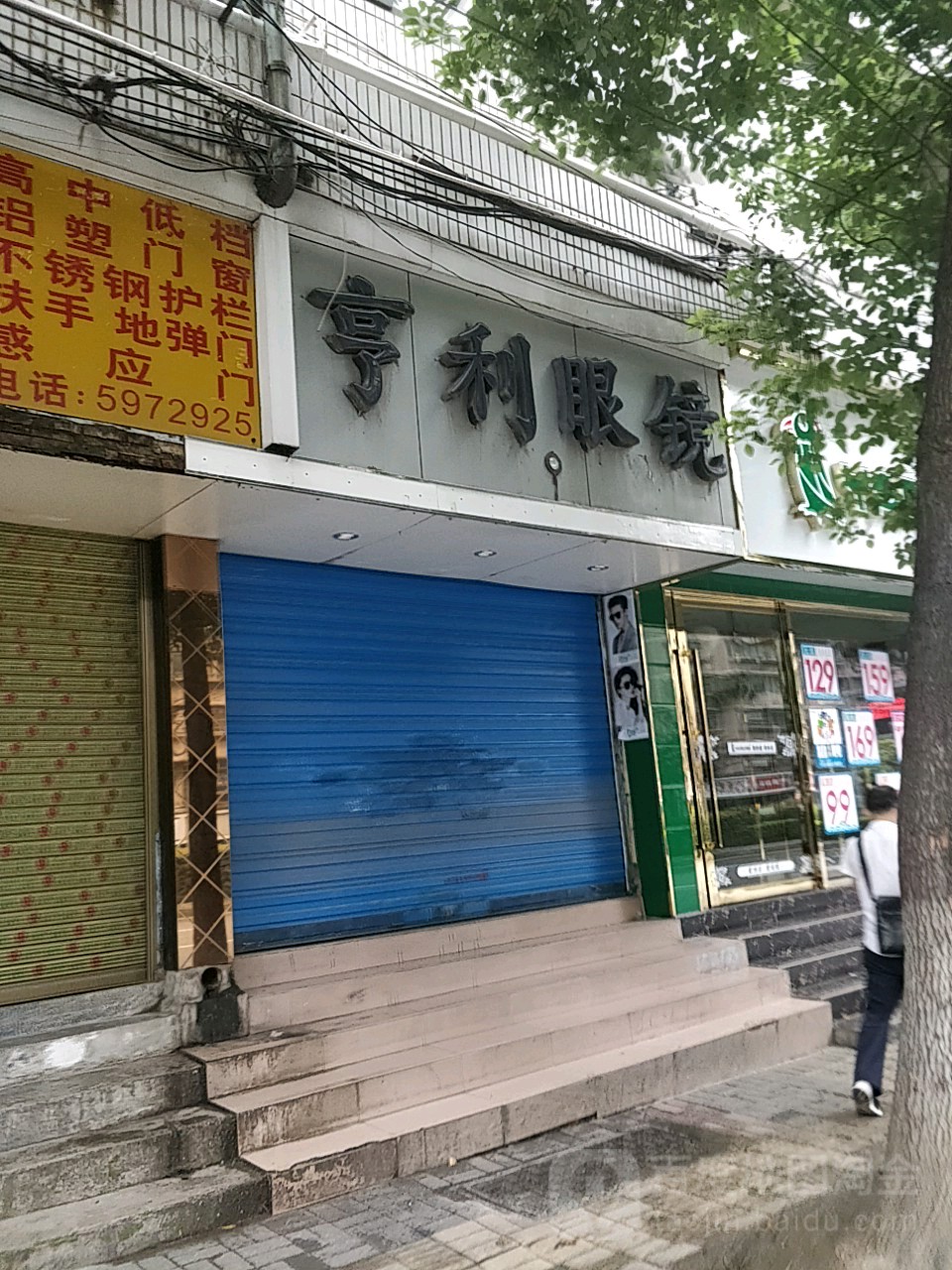 亨利眼镜(花溪大道北段店)