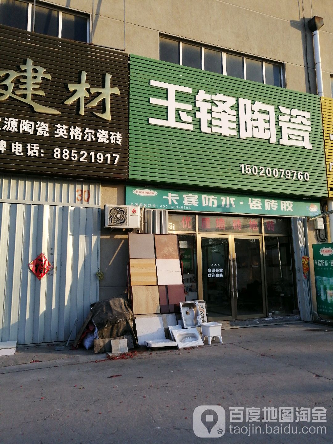 玉锋陶瓷