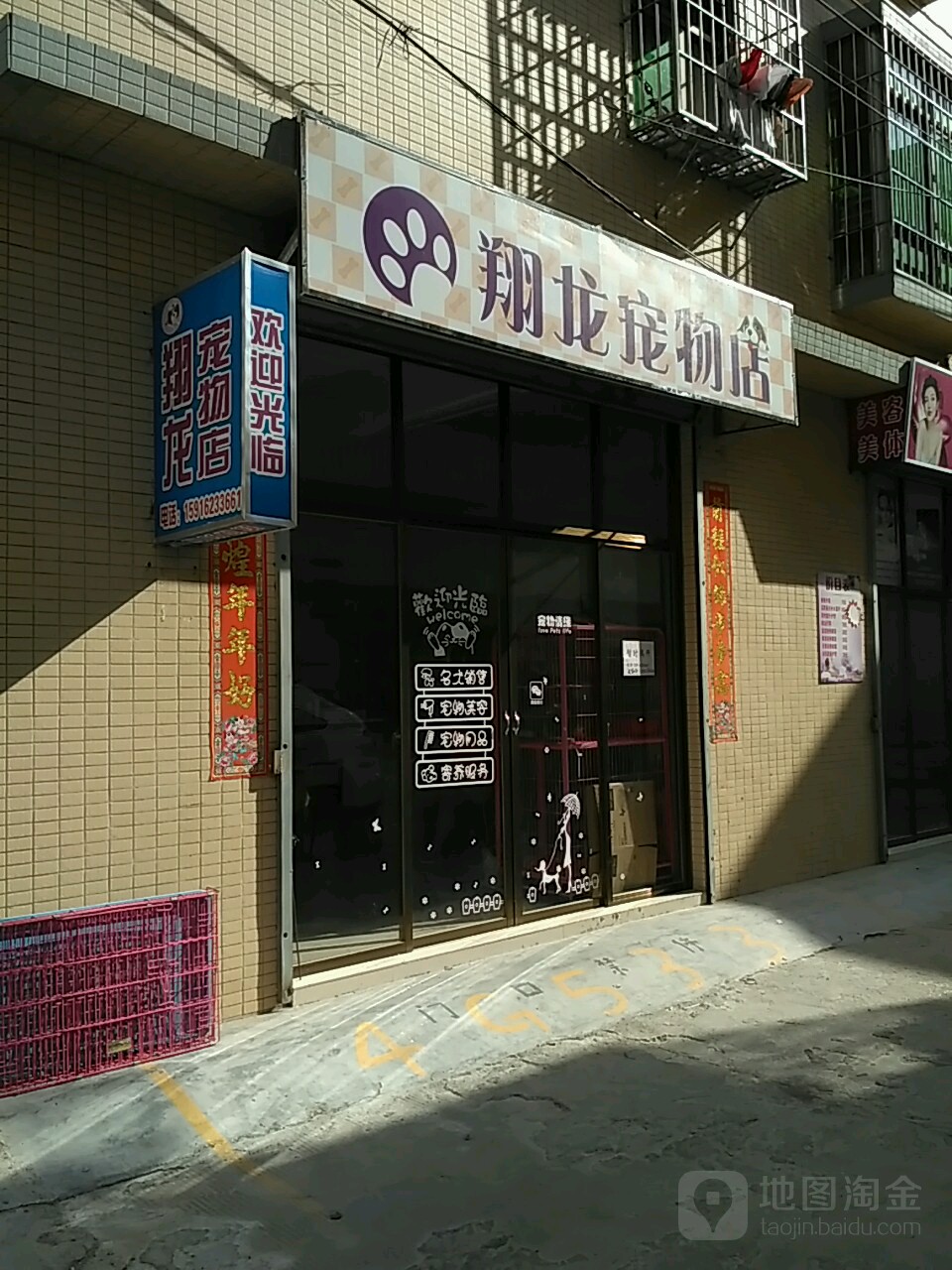 翔龙宠物店