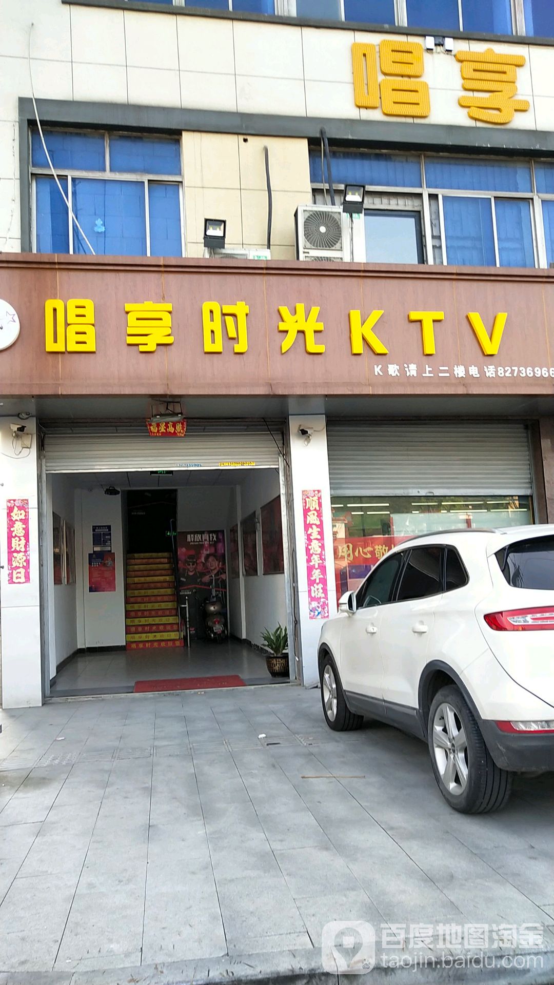 唱享时光量贩KTV