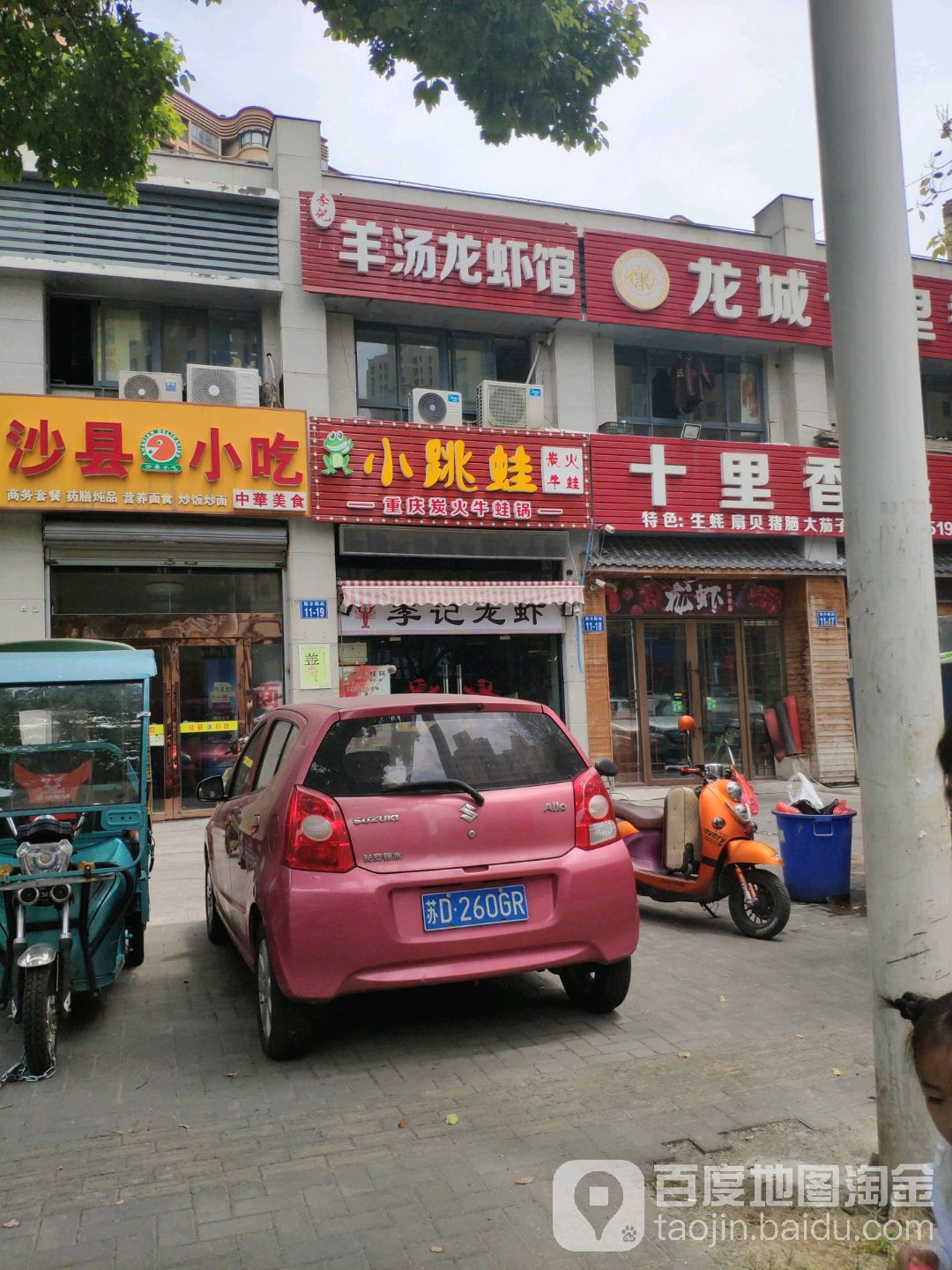 李记龙虾羊汤馆